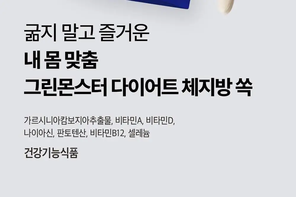 [4일추가증정] 그린몬스터 다이어트 쾌변쑥/체지방쏙 기획세트 상세페이지 38